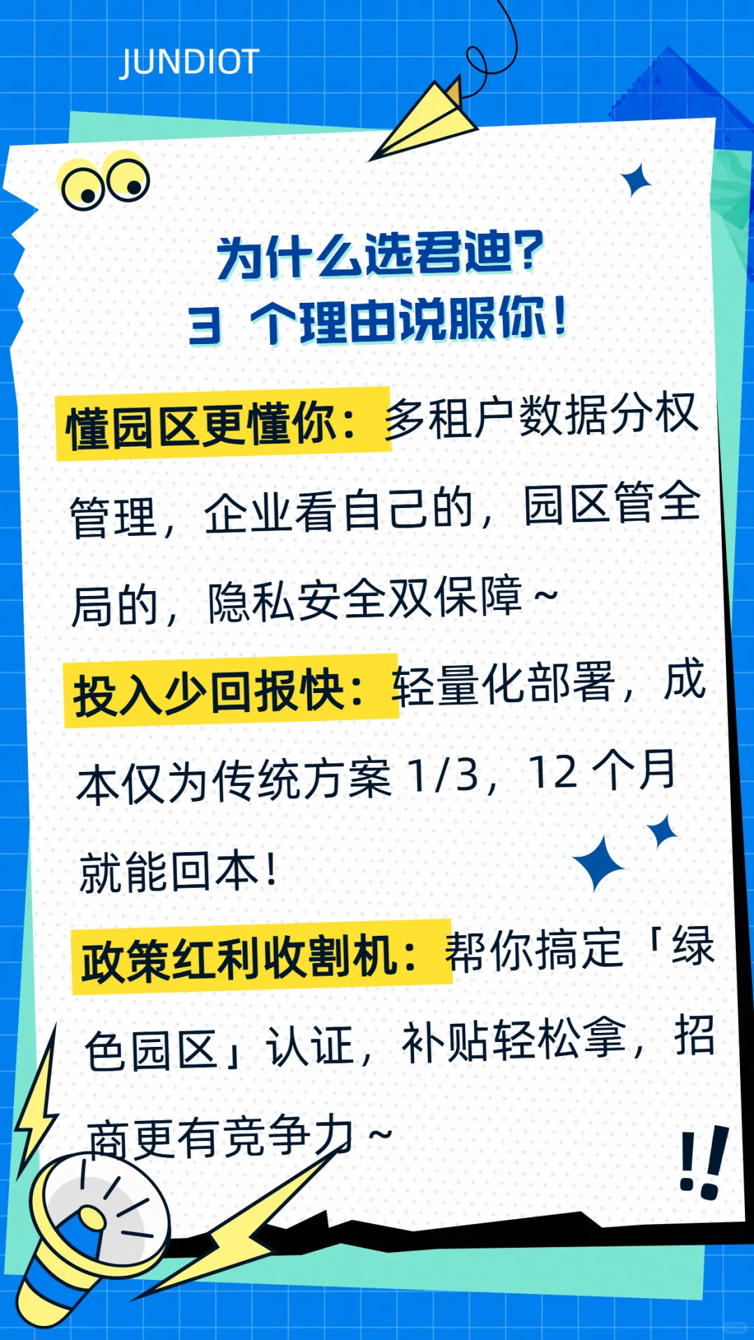 ?园区年省百万电费！这个神器太能省！