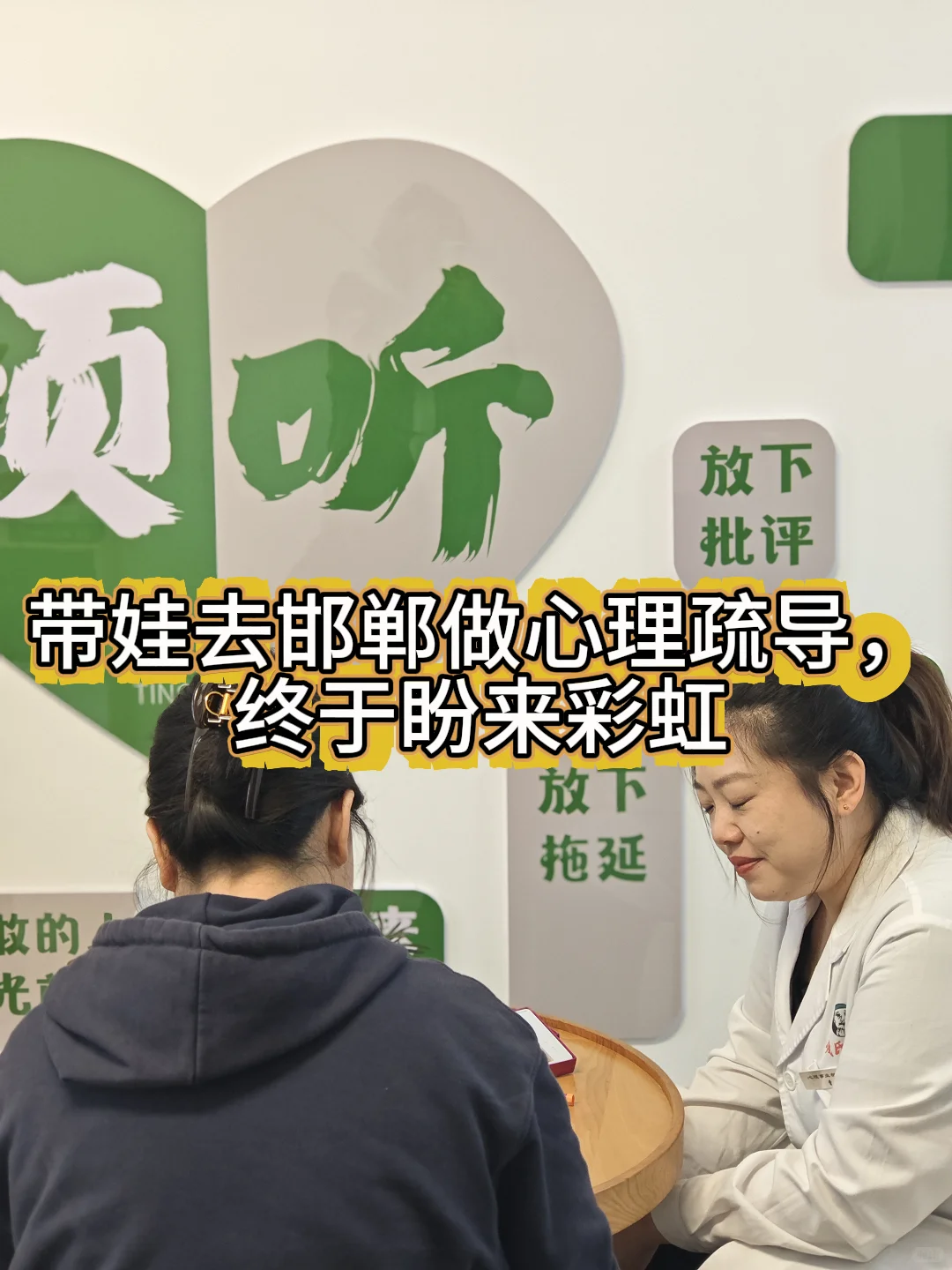 带娃去邯郸做心理疏导,终于盼来彩虹