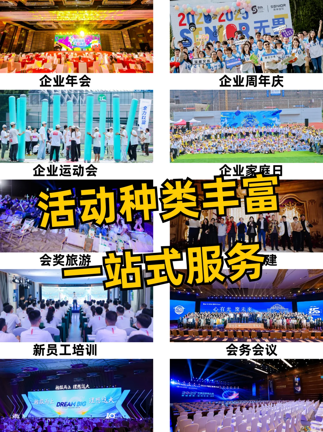 公司年会、团建活动✨怎么找源头供应商?