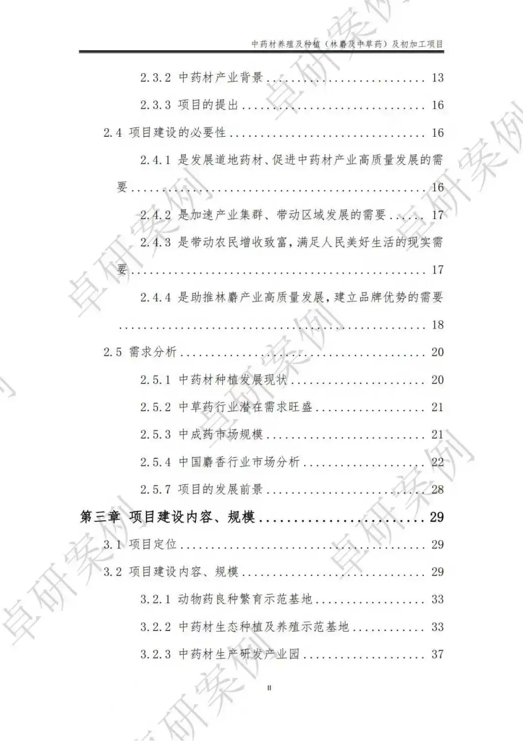 中药材种养殖及初加工项目可行性研究报告