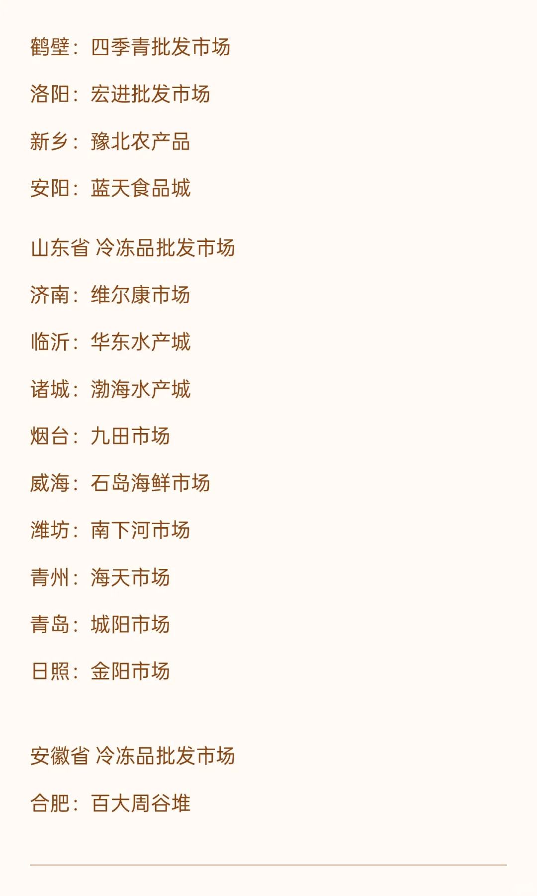 全国各大冻品批发市场