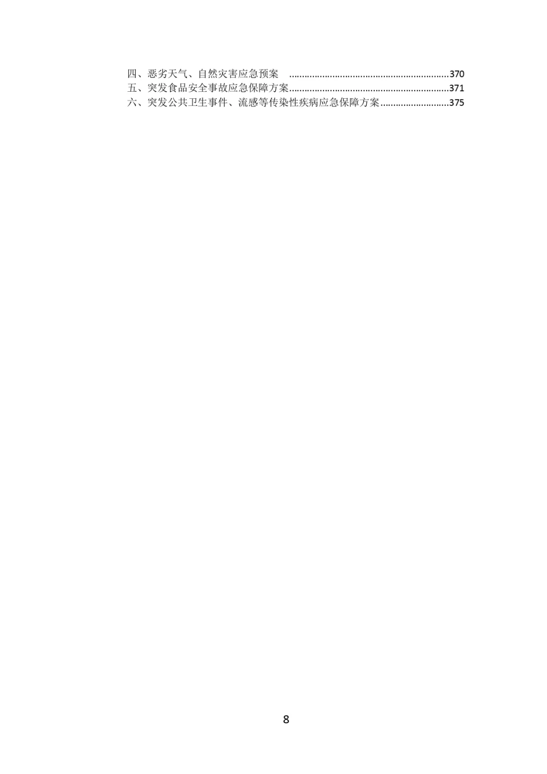 每周标书分享?‍?肉类食品配送投标方案