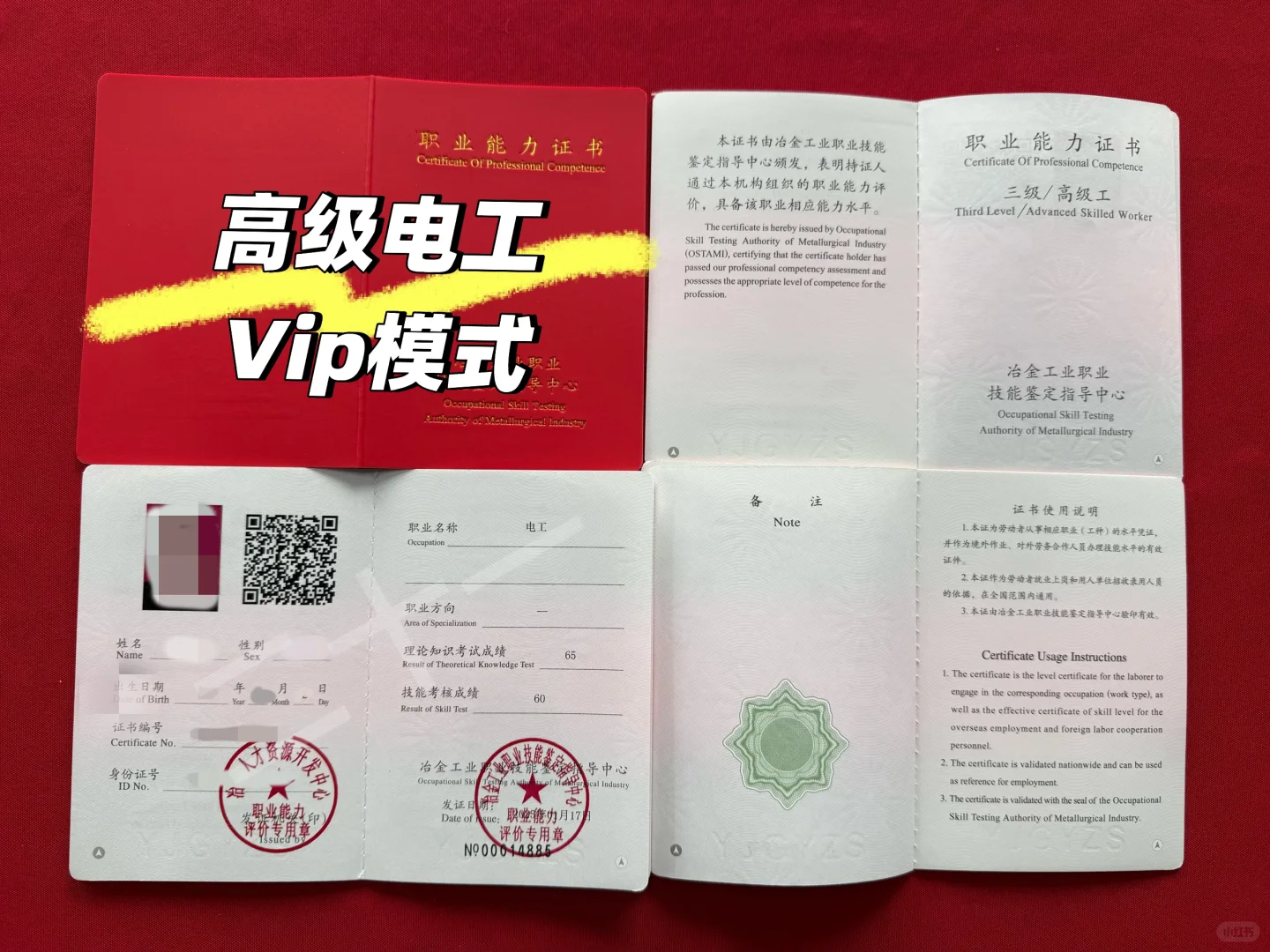 来都来了，电工证不得考一个吗