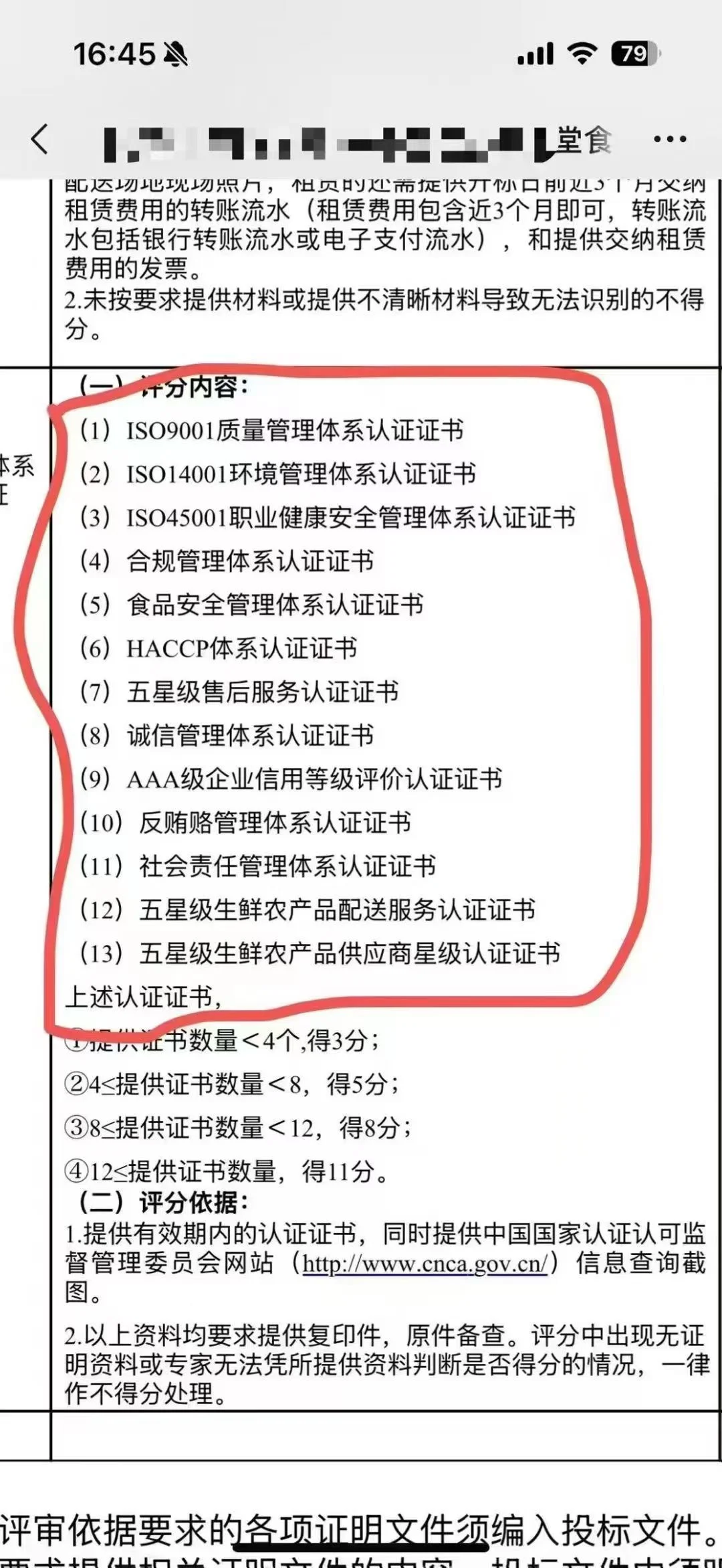 招标文件—-体系认证资质