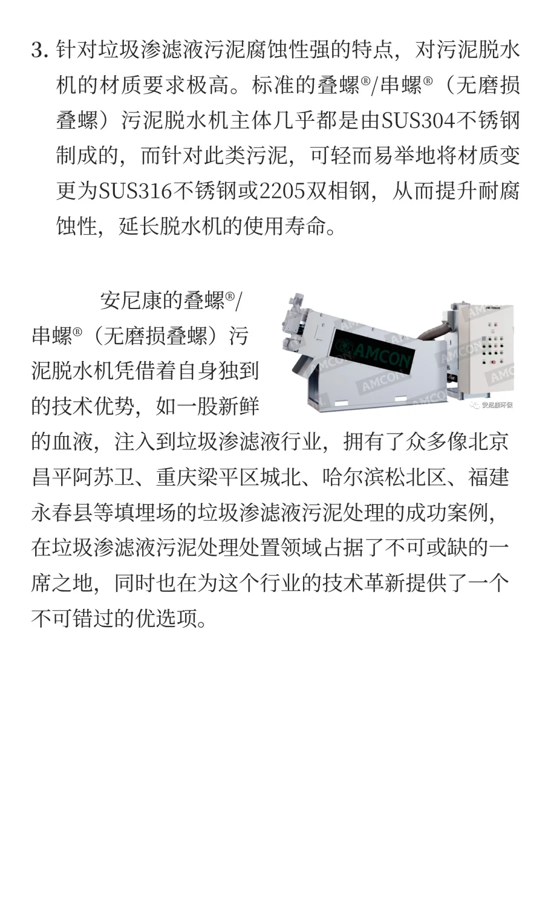 垃圾渗滤液污泥攻坚 --引难而上