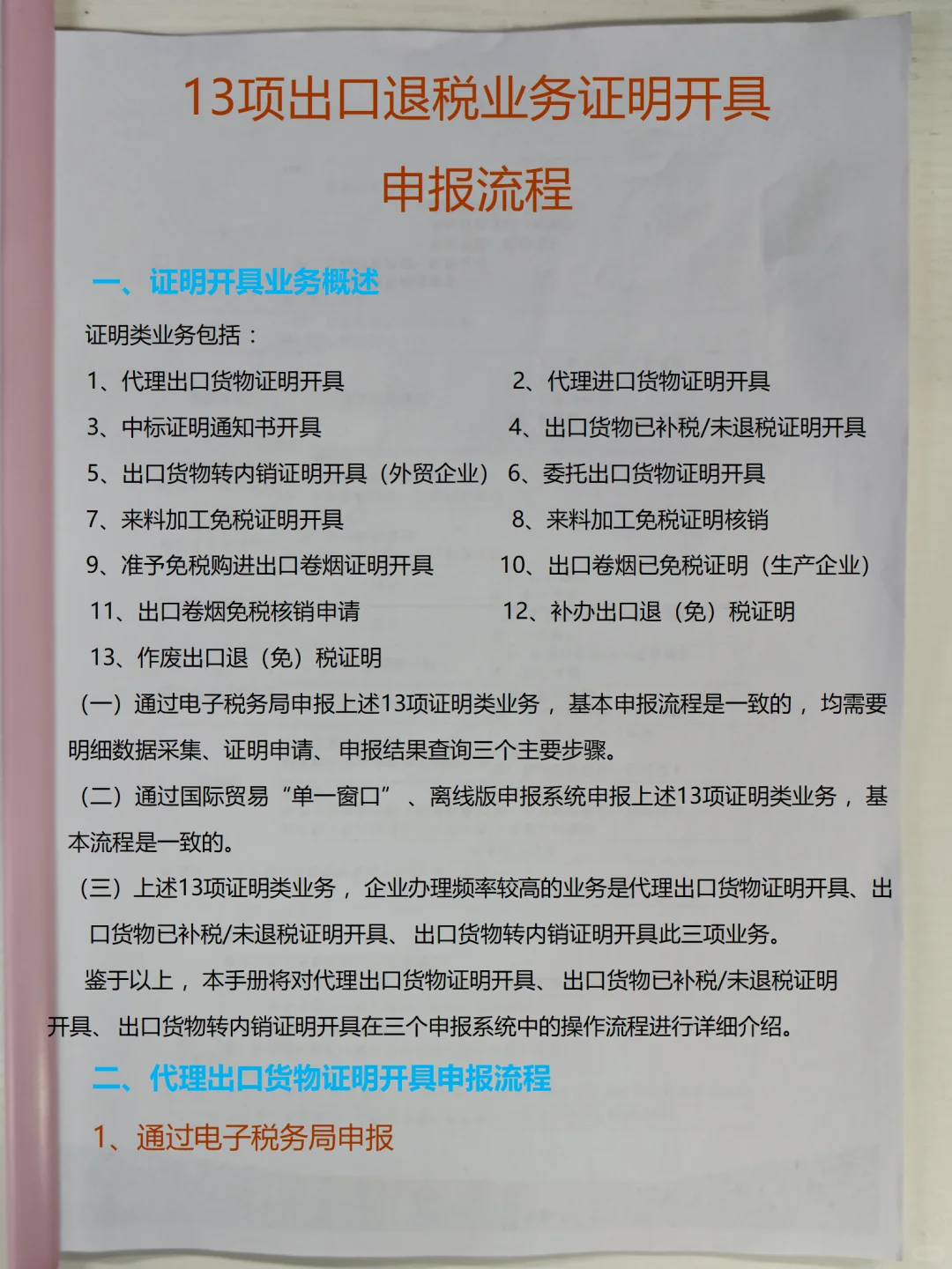 出口退税的详细流程，原来这么简单！