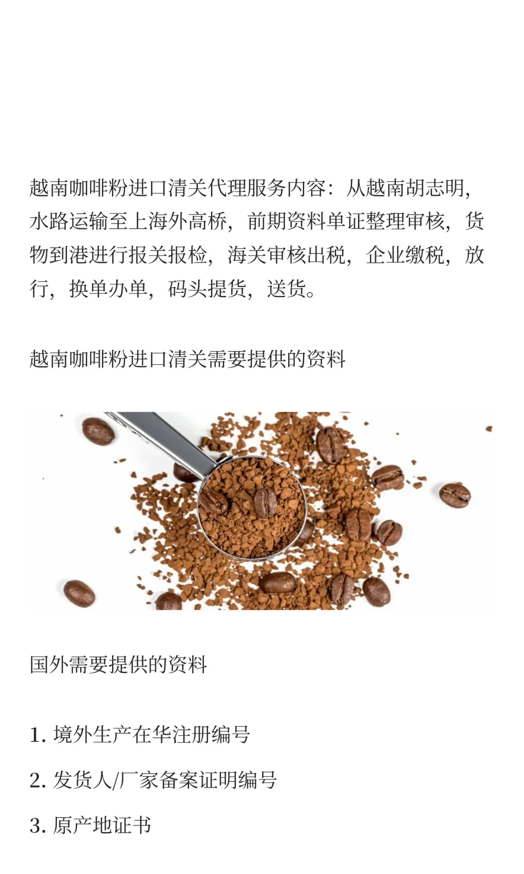 越南咖啡粉进口清关代理 案例分享