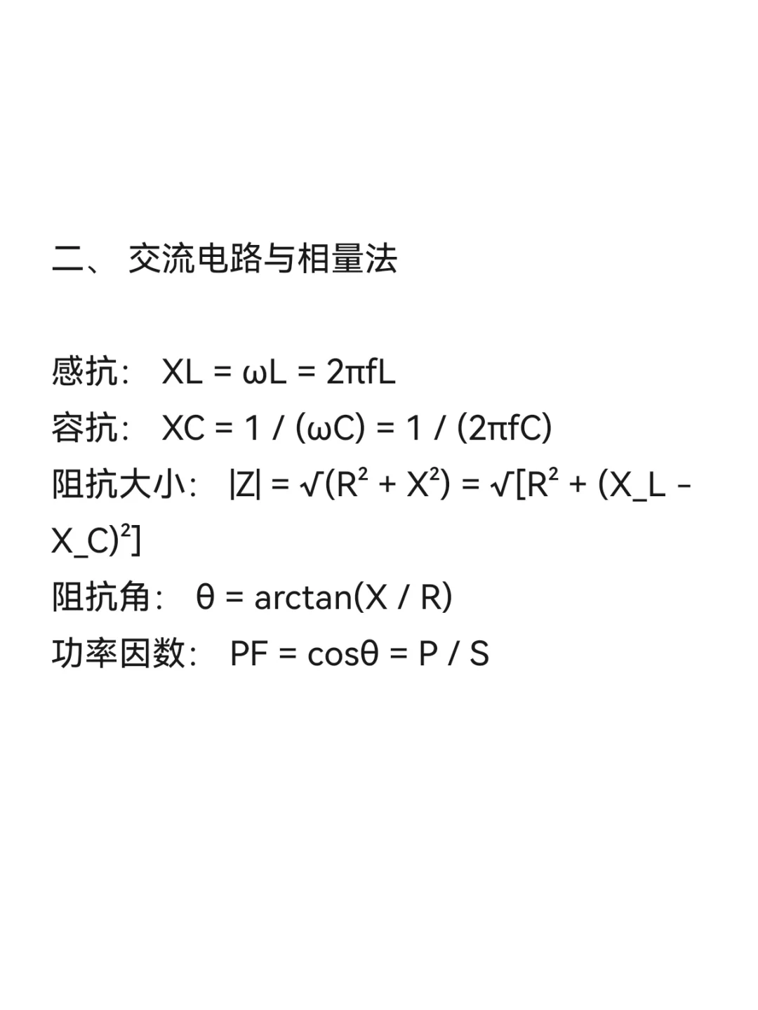 电力常见公式（二）
