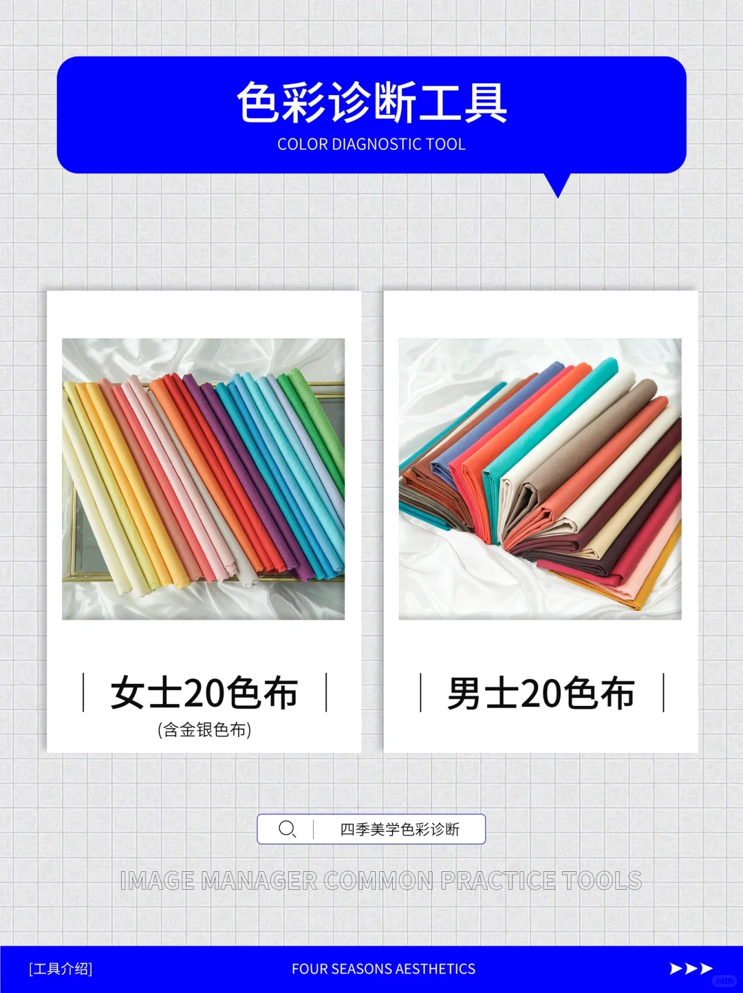 形象管理师｜常见的从业工具