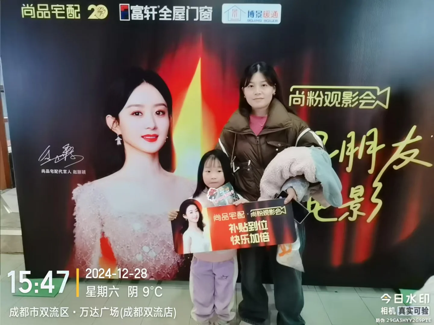 尚品宅配VIP客户观影会