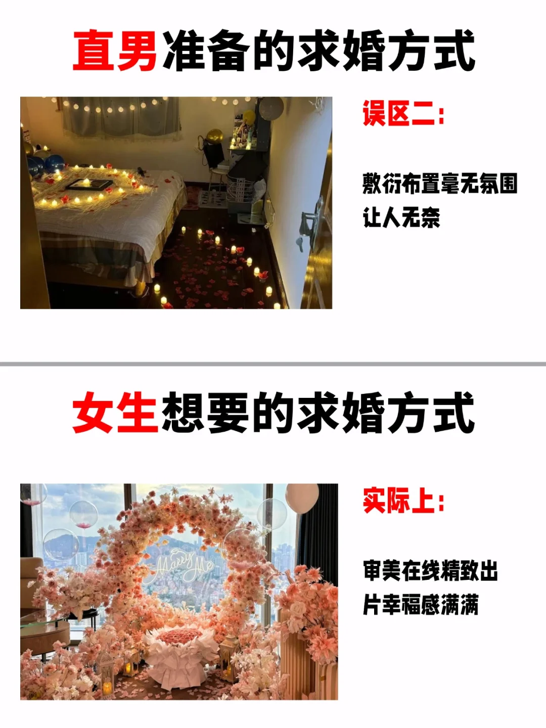 直男求婚vs女生想要的求婚?这5个雷别踩