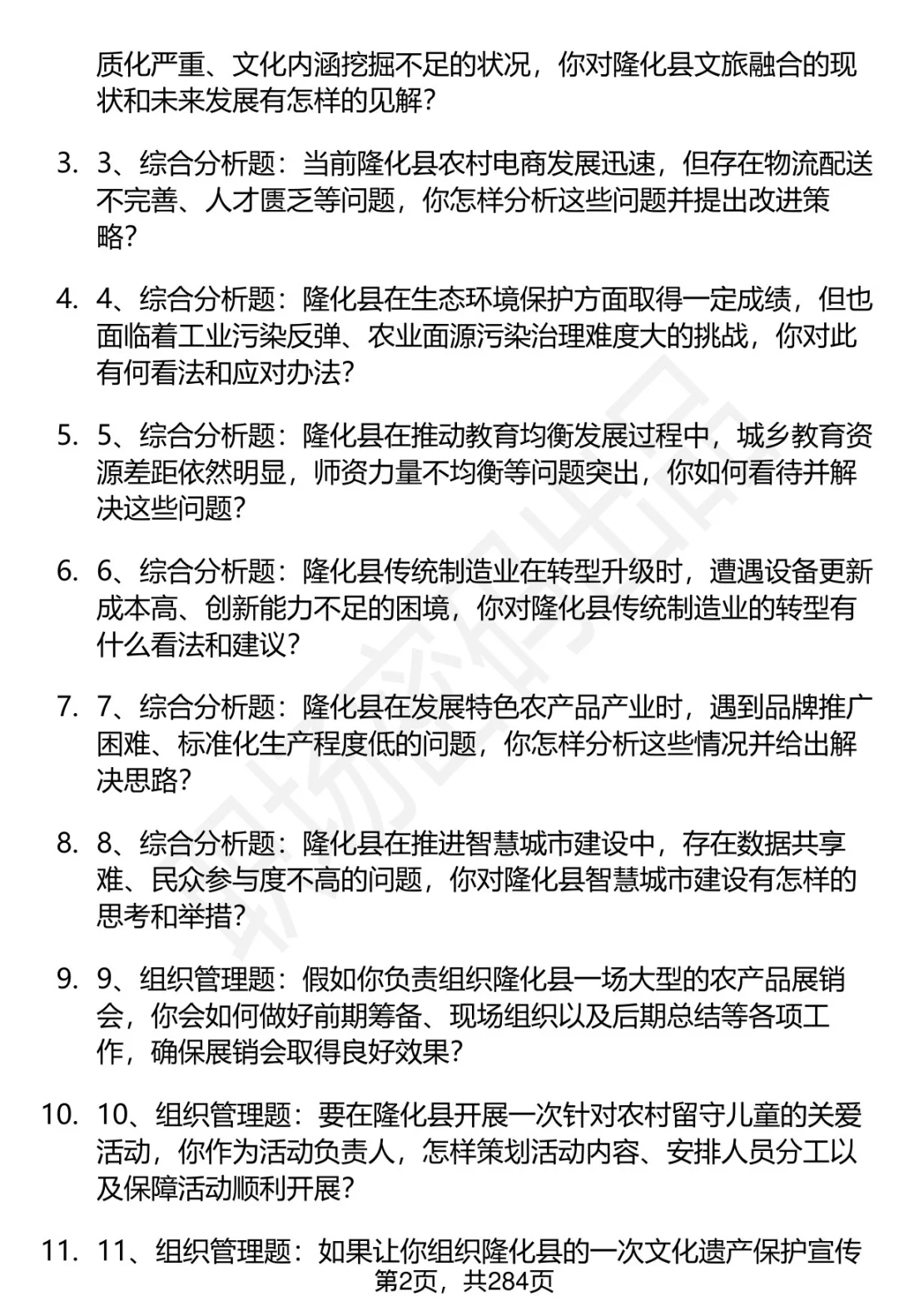80道河北承德隆化事业单位面试题答案