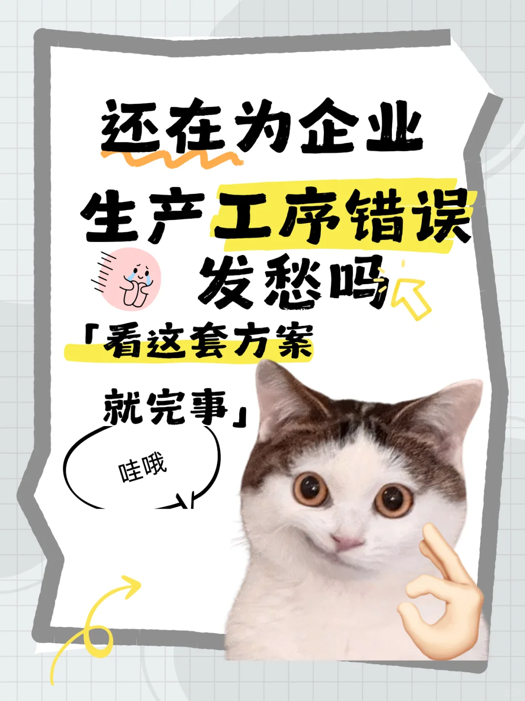 生产工序一错就报警，差错率直降80%！