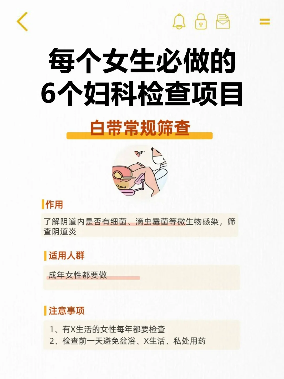 女性每年必做的6项妇科检查