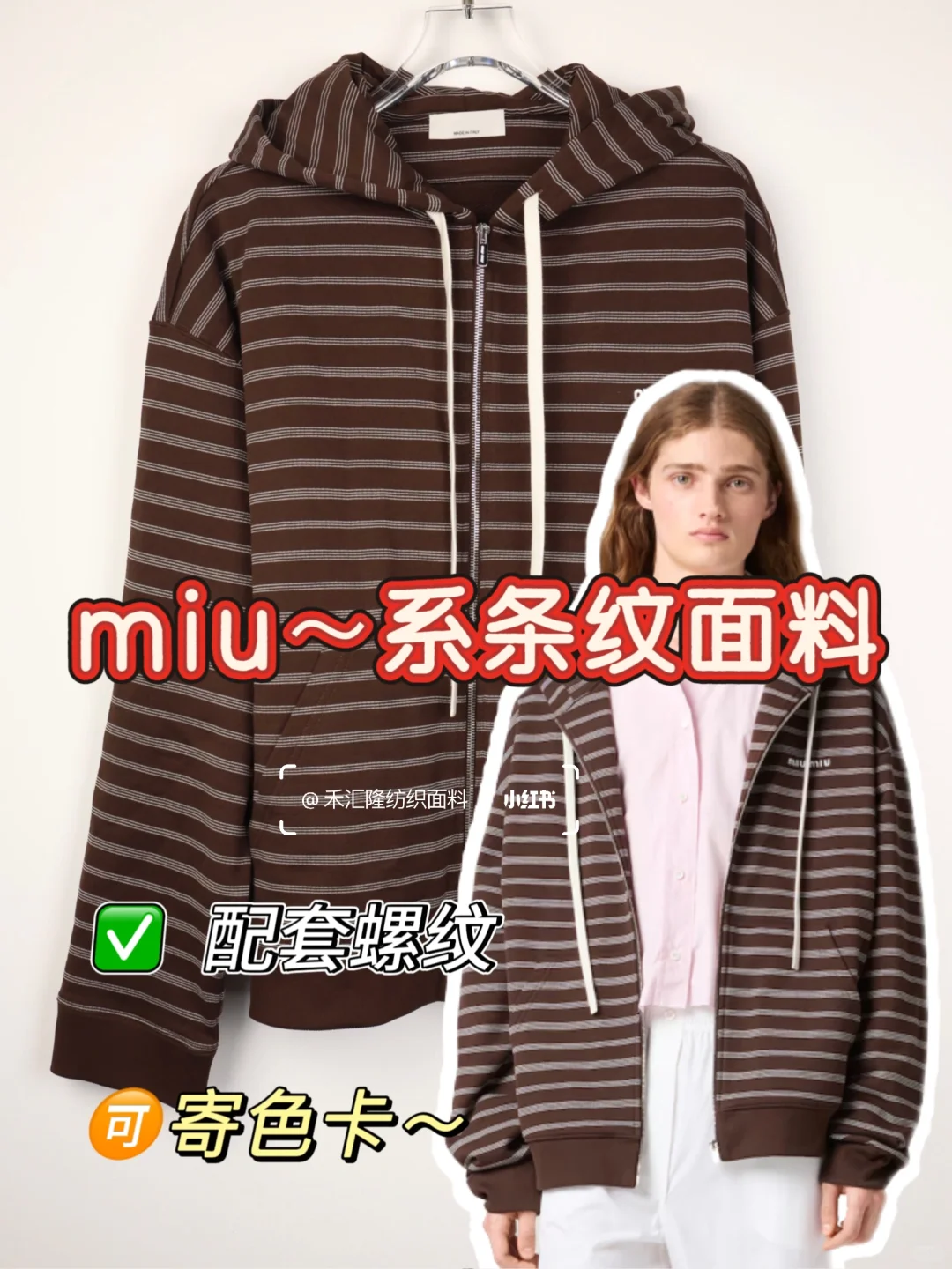 “可露丽老钱风”缪系条纹50支双股卫衣面料