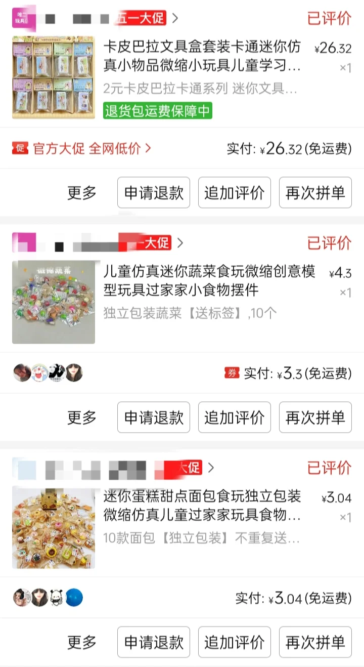 无偿分享热卖玩具链接！