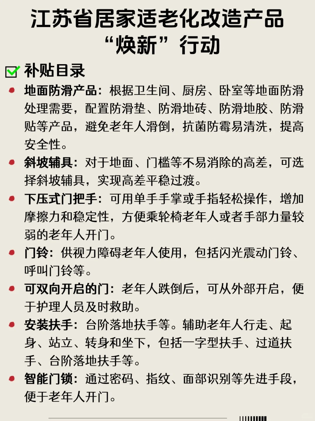 2025居家适老化改造产品“焕新”行动开始啦