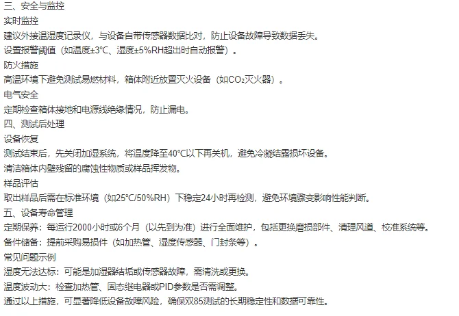 恒温恒湿箱长期双做85实验需要注意哪些