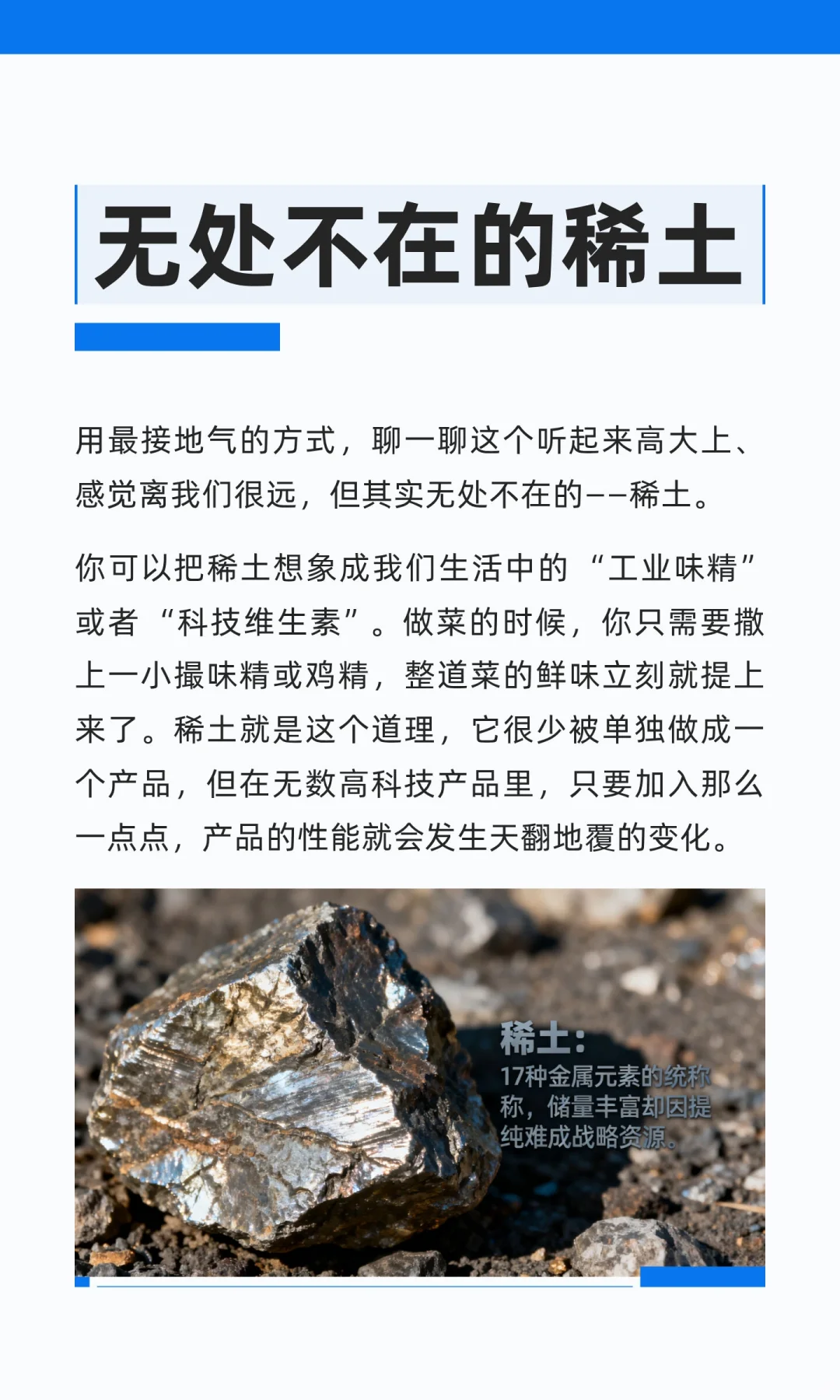 无处不在的稀土