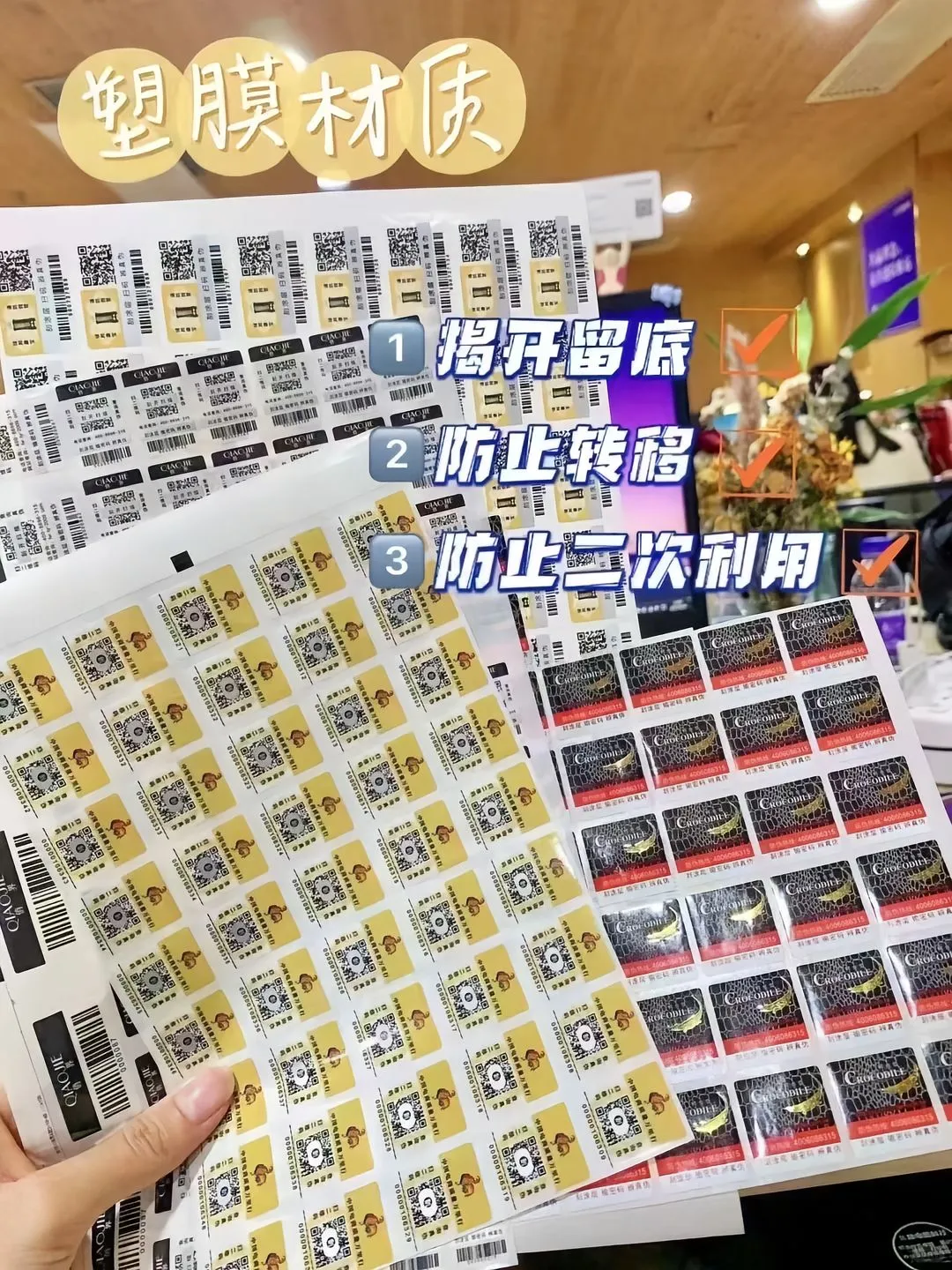 东莞防伪标签印刷厂家!