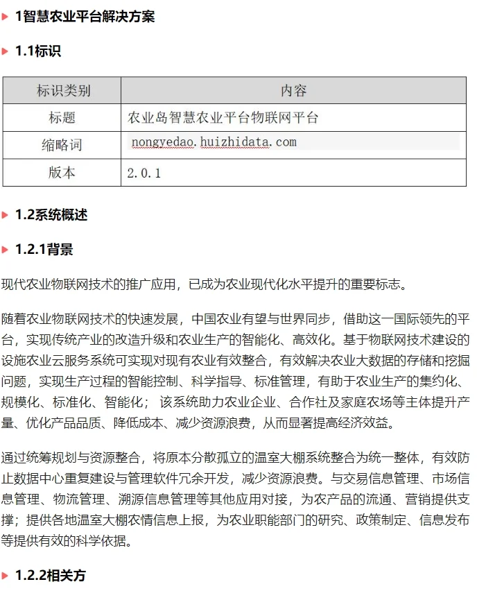 农业岛智慧农业平台农业 解决方案