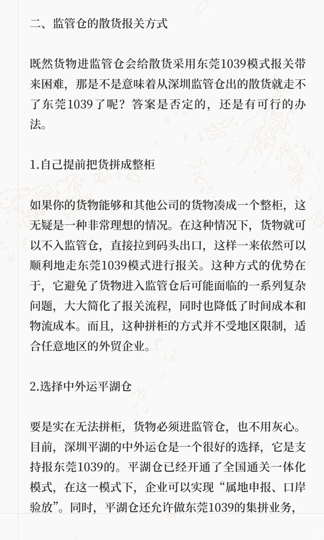 你知道深圳散货怎么走东莞1039吗?