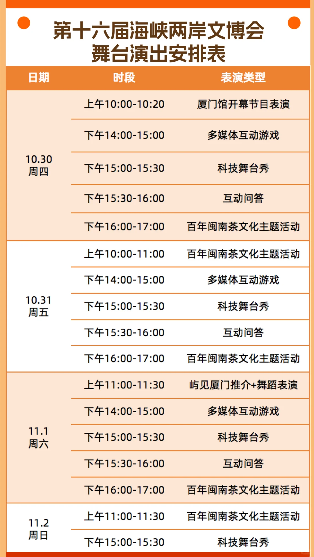 ?2025海峡两岸文博会逛展全指南