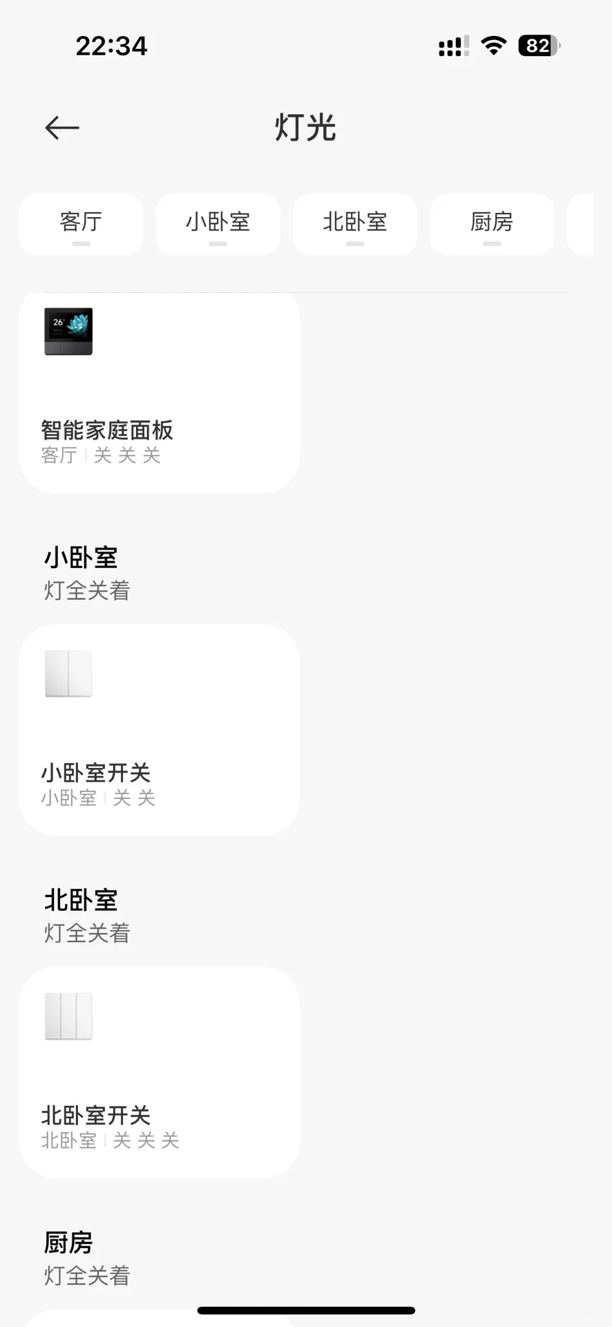 装修完以后才知道 原来轻全屋智能如此简单