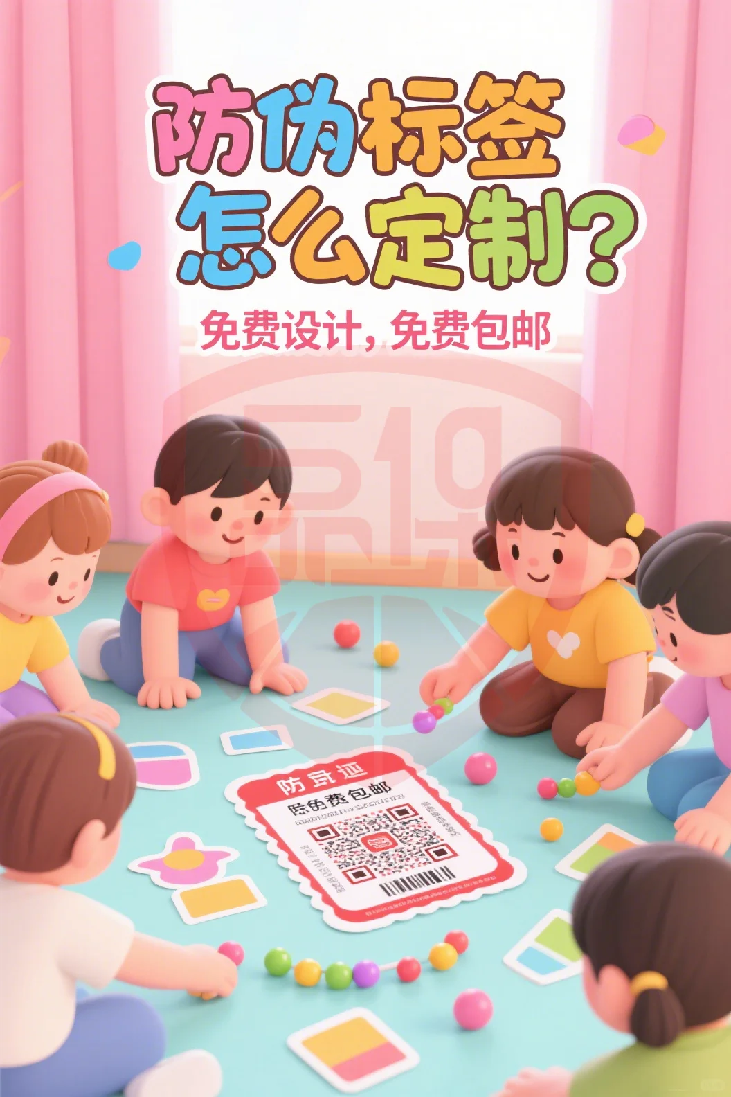 防伪标签怎么弄 防伪标签设计 印刷防伪标签