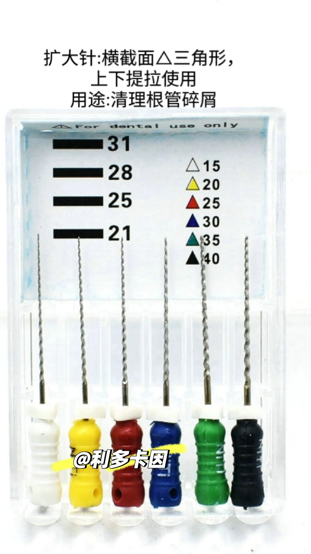 口腔常用根管锉分类及用途（小白必看）