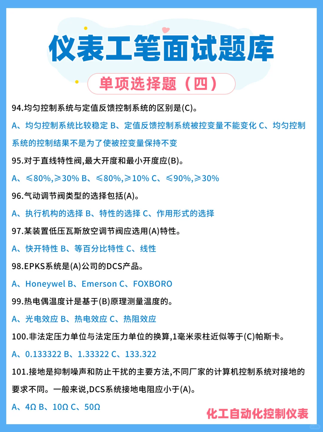 仪表工题库汇总一看上班997，一问工资❓000