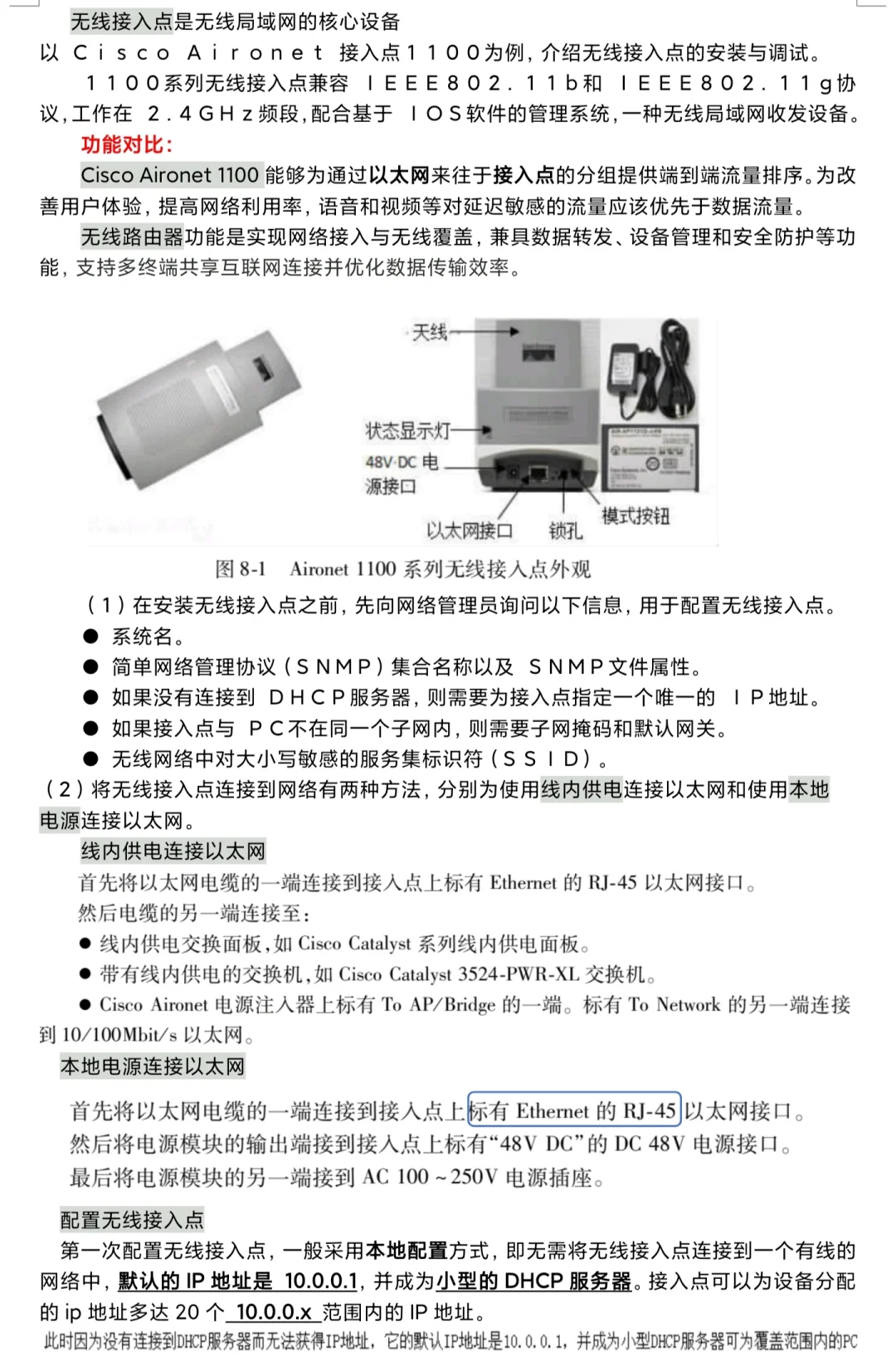 42.安装与调试无线接入点