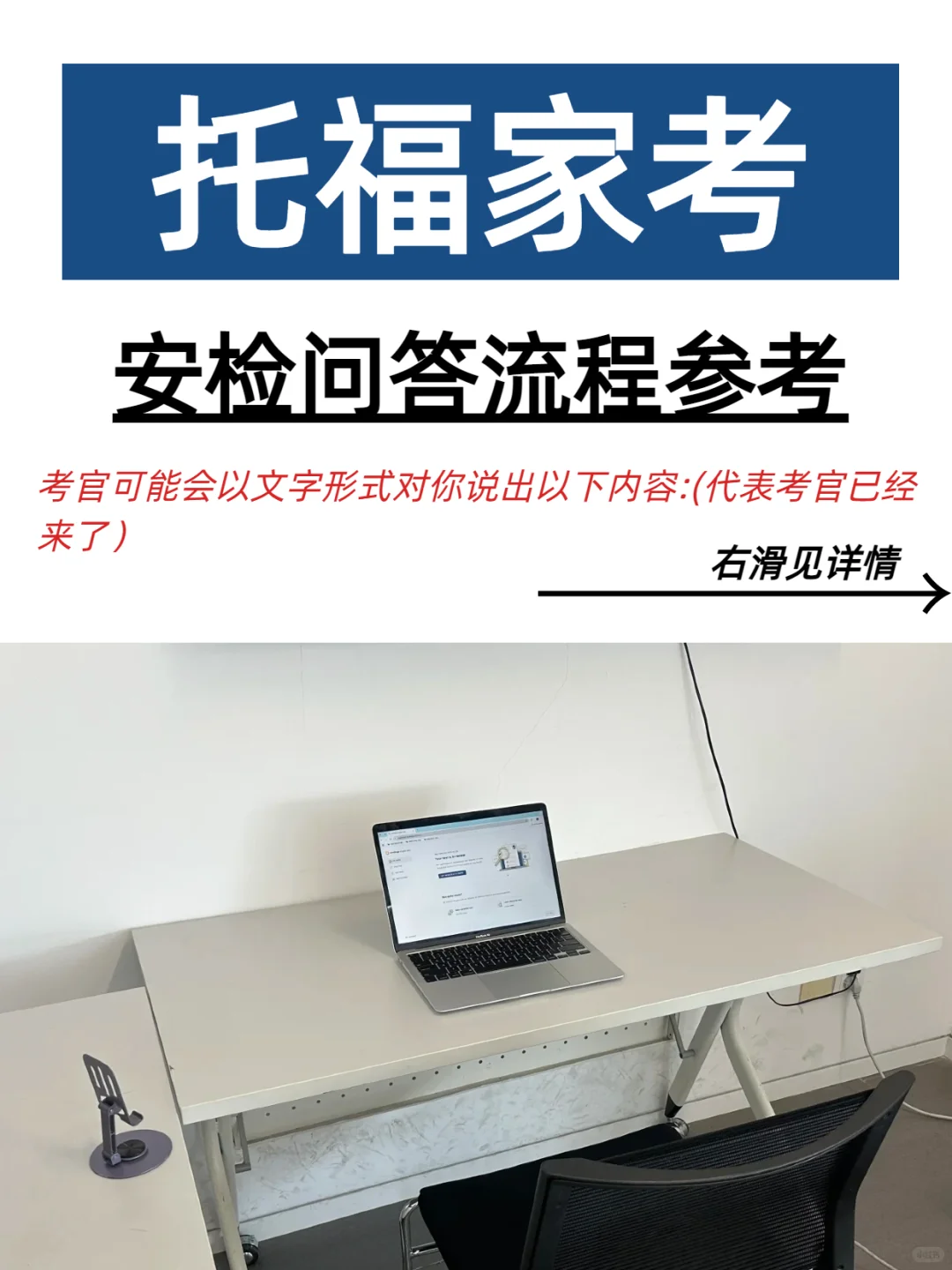 托福家考安检全流程,速看避雷!