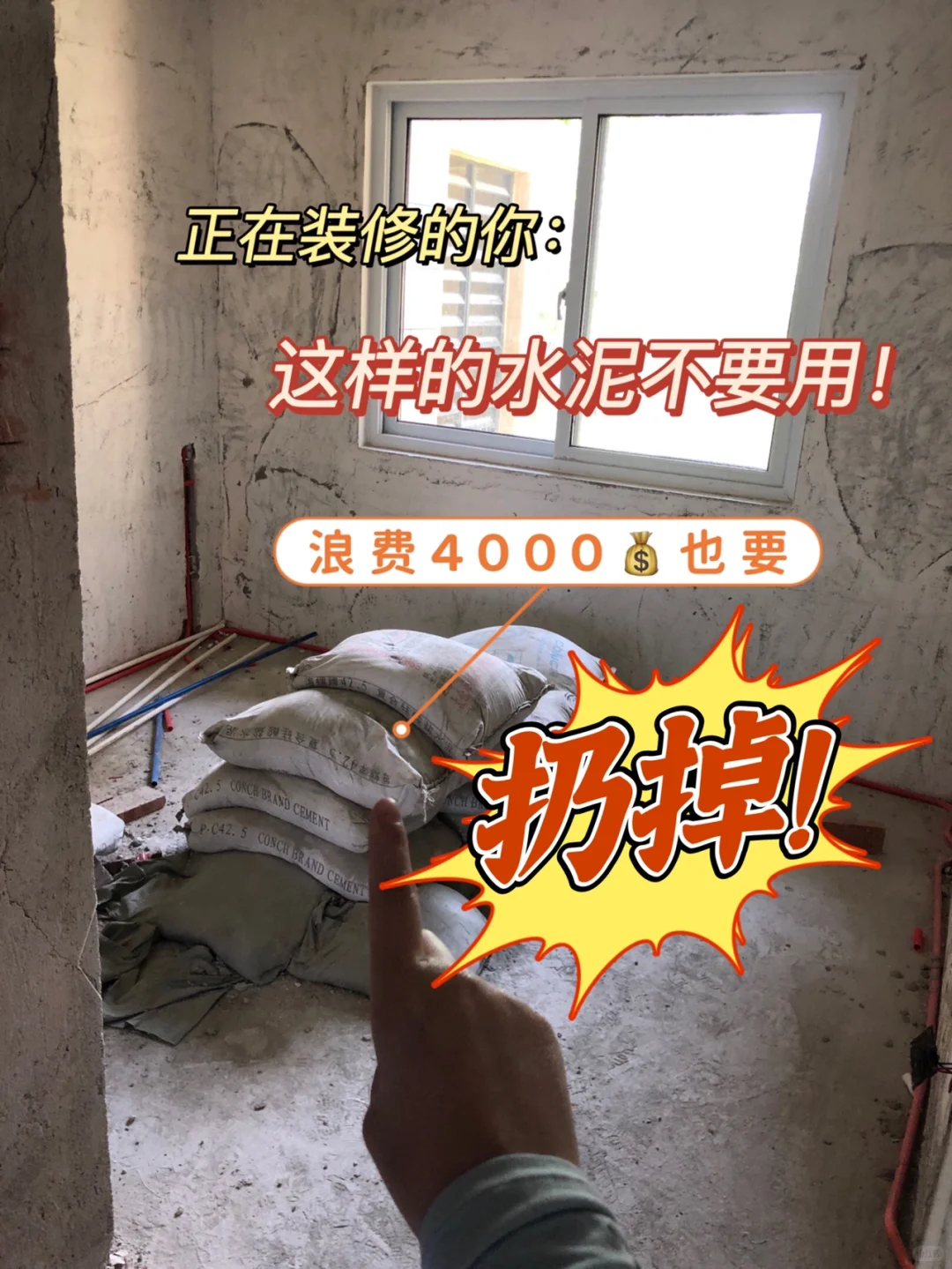 上海装修复工第一件事：扔了20袋水泥！