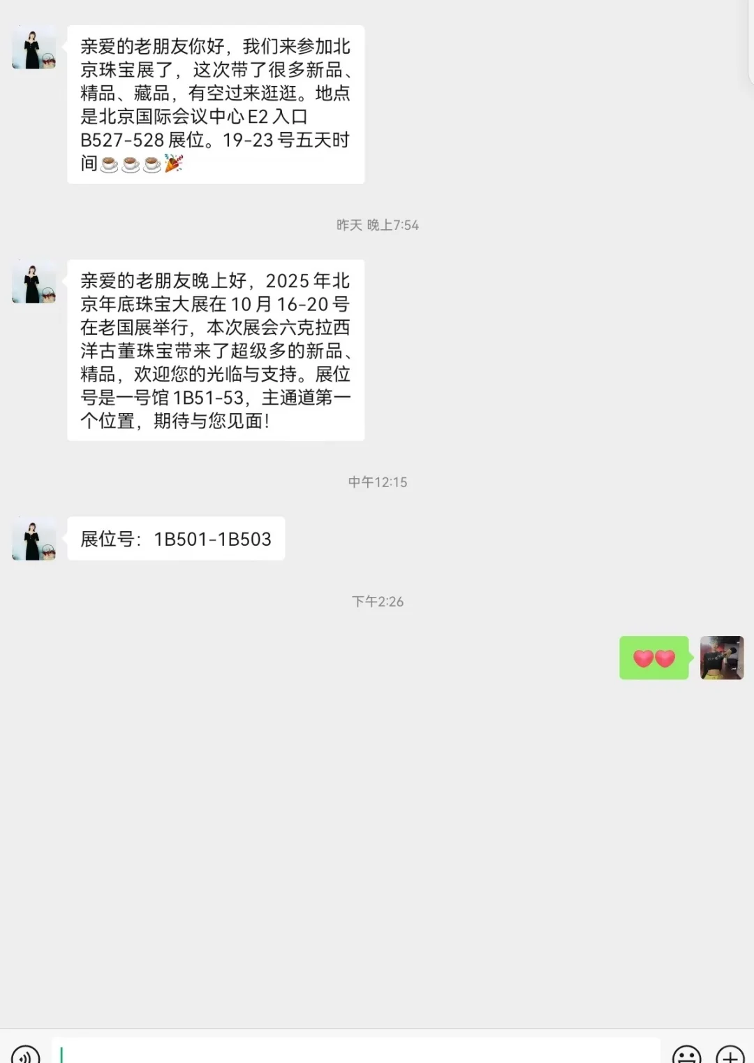 陆续收到了珠宝商?的邀请