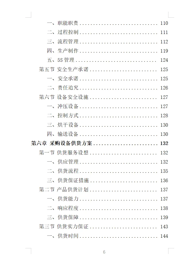 精选《蔬菜深加工生产线设备采购投标方案》