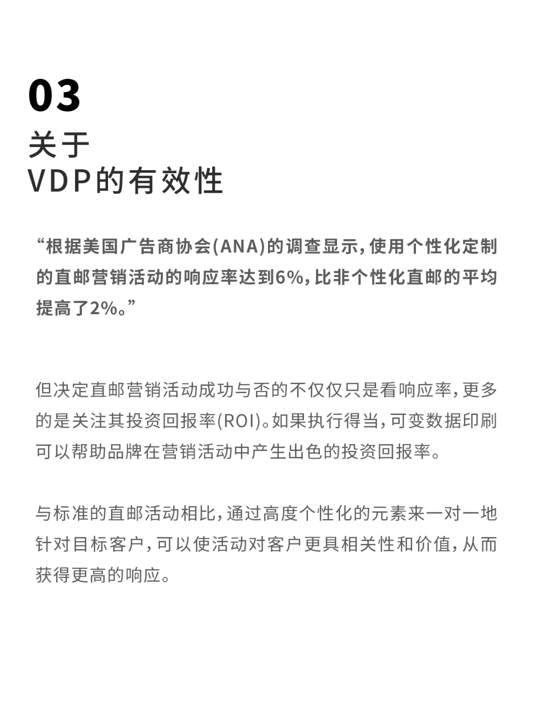 怎么通过VDP实现直邮邮件的个性化定制