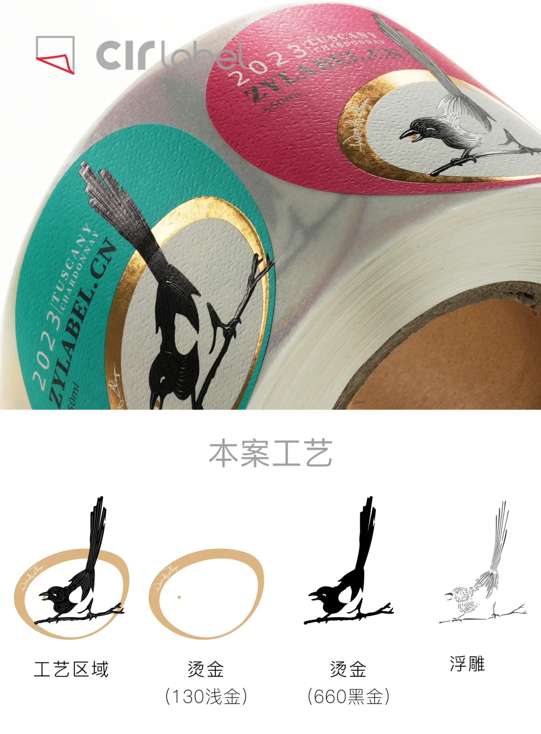 可变印刷✨烫金浮雕工艺创意酒标