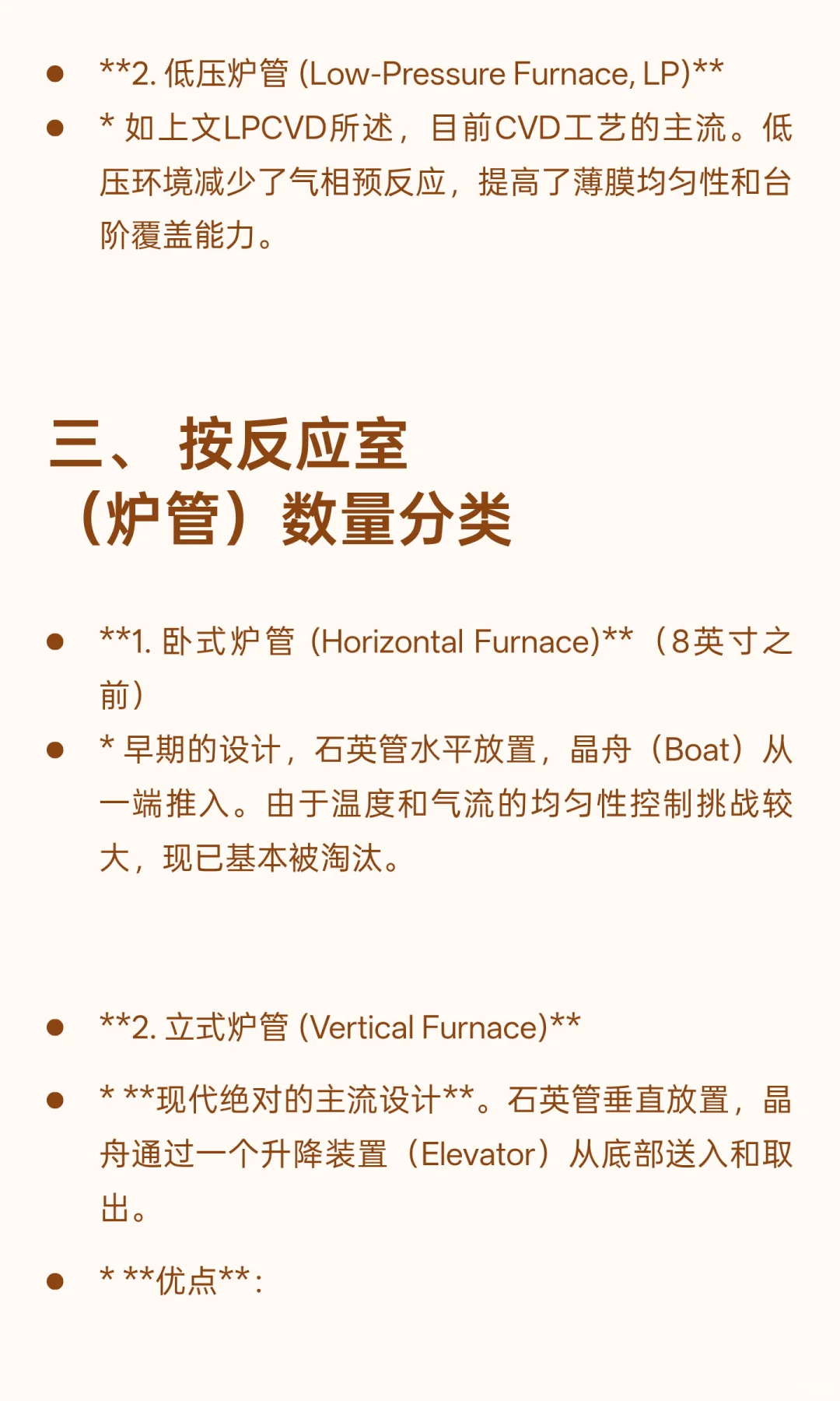 一文讲清半导体炉管机台