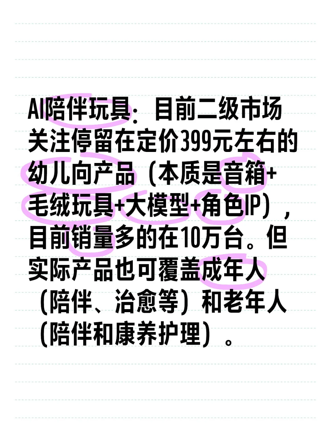 Ai陪伴玩具目前现状
