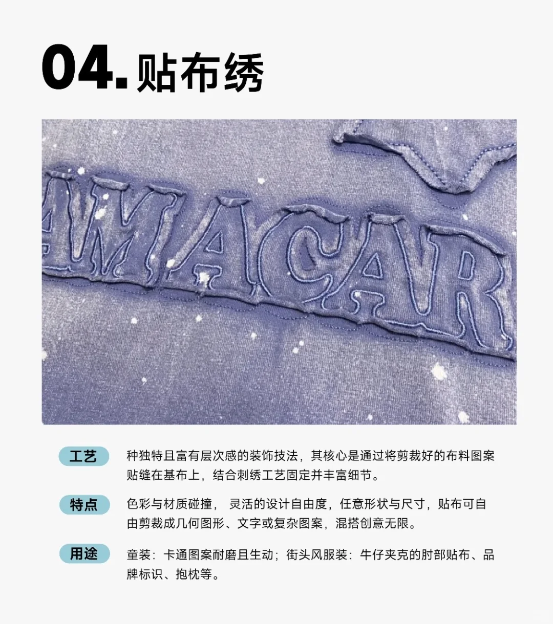 ?一篇文章看懂最常用的6种服装绣花工艺?