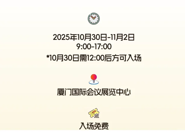 ?2025海峡两岸文博会逛展全指南