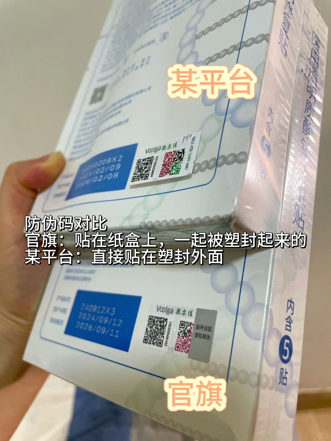 敷尔佳白膜真伪辨别(亲测附图)