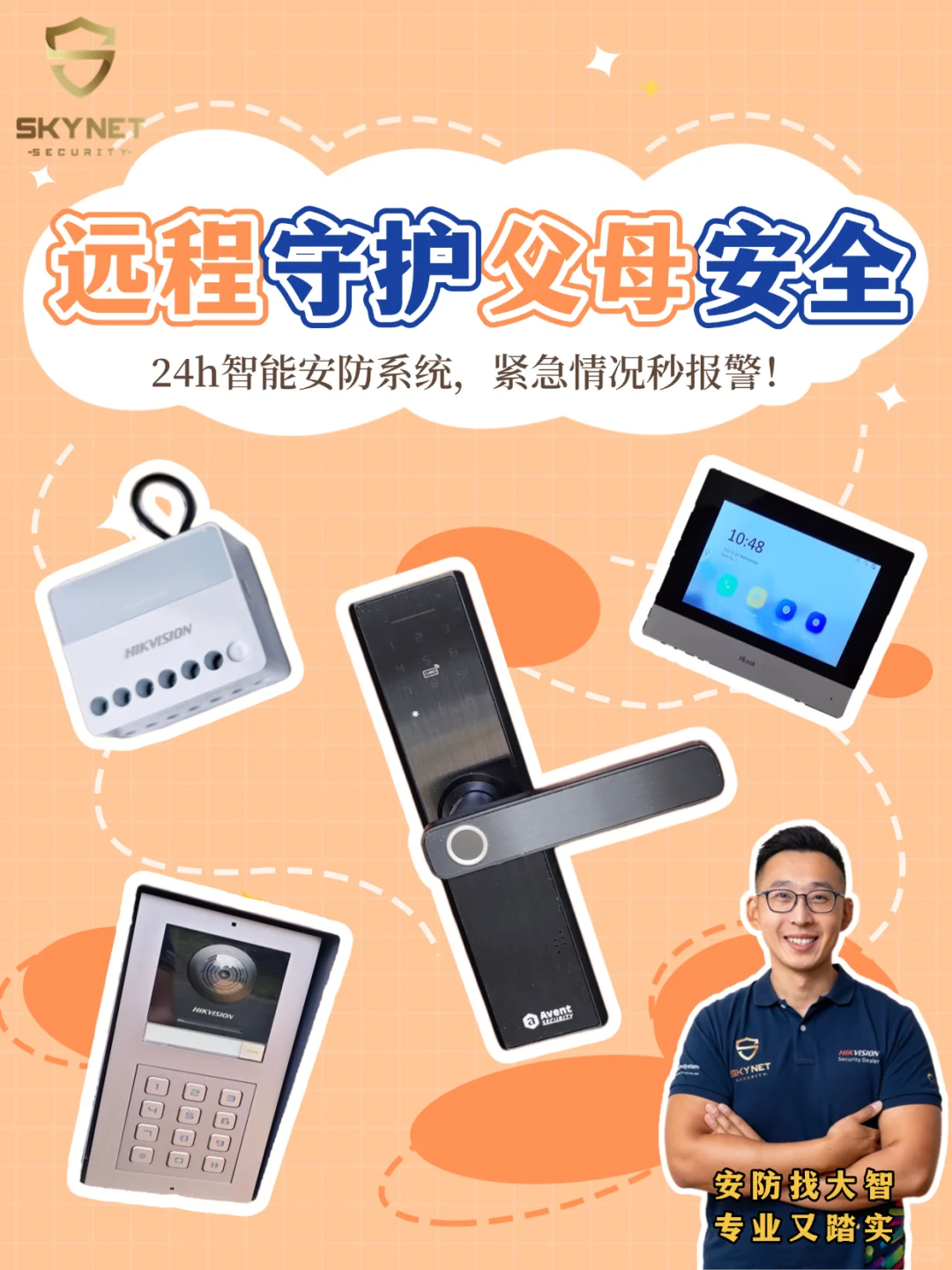 家有高龄老人？智能安防系统守护安全！