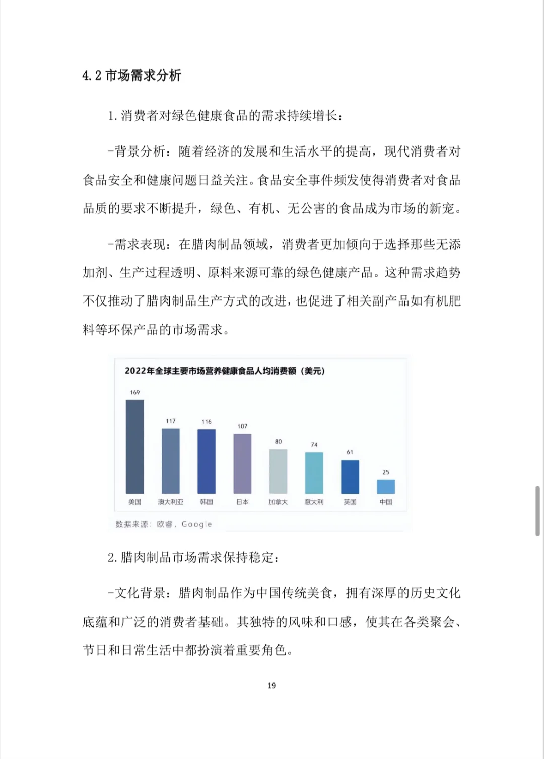 生态养殖与加工项目计划书Word