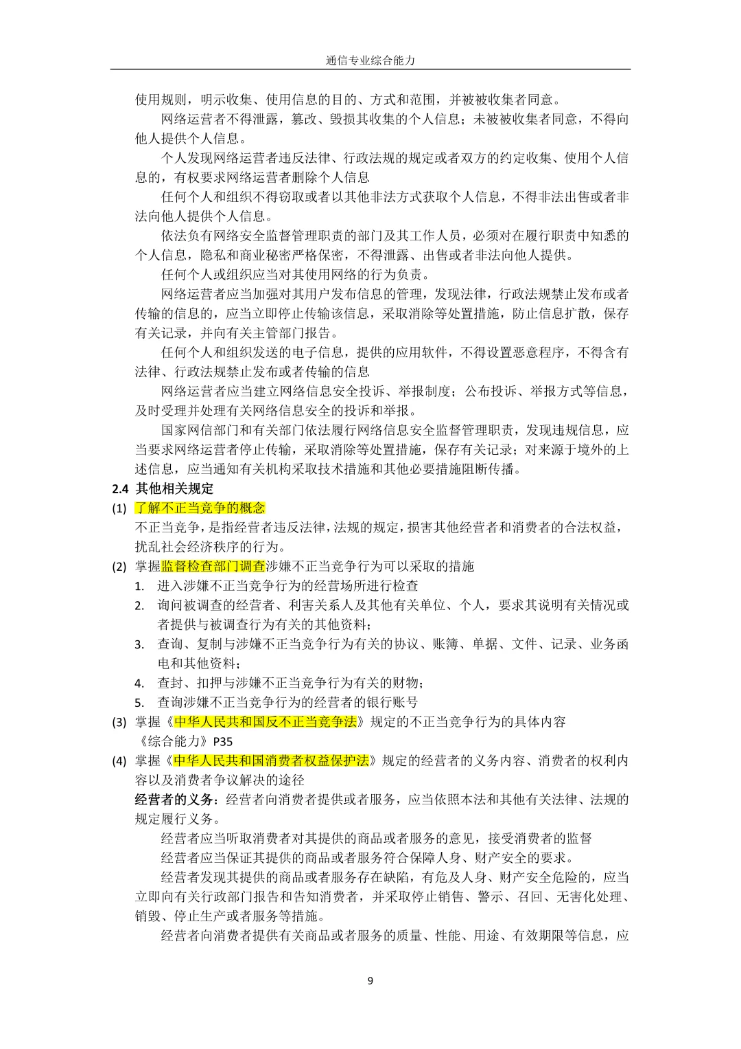 通信工程师综合能力背完了，瞬间不急了！！