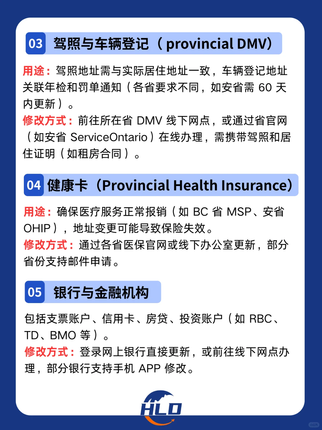 在加拿大搬家后，这10个地址别忘记改！