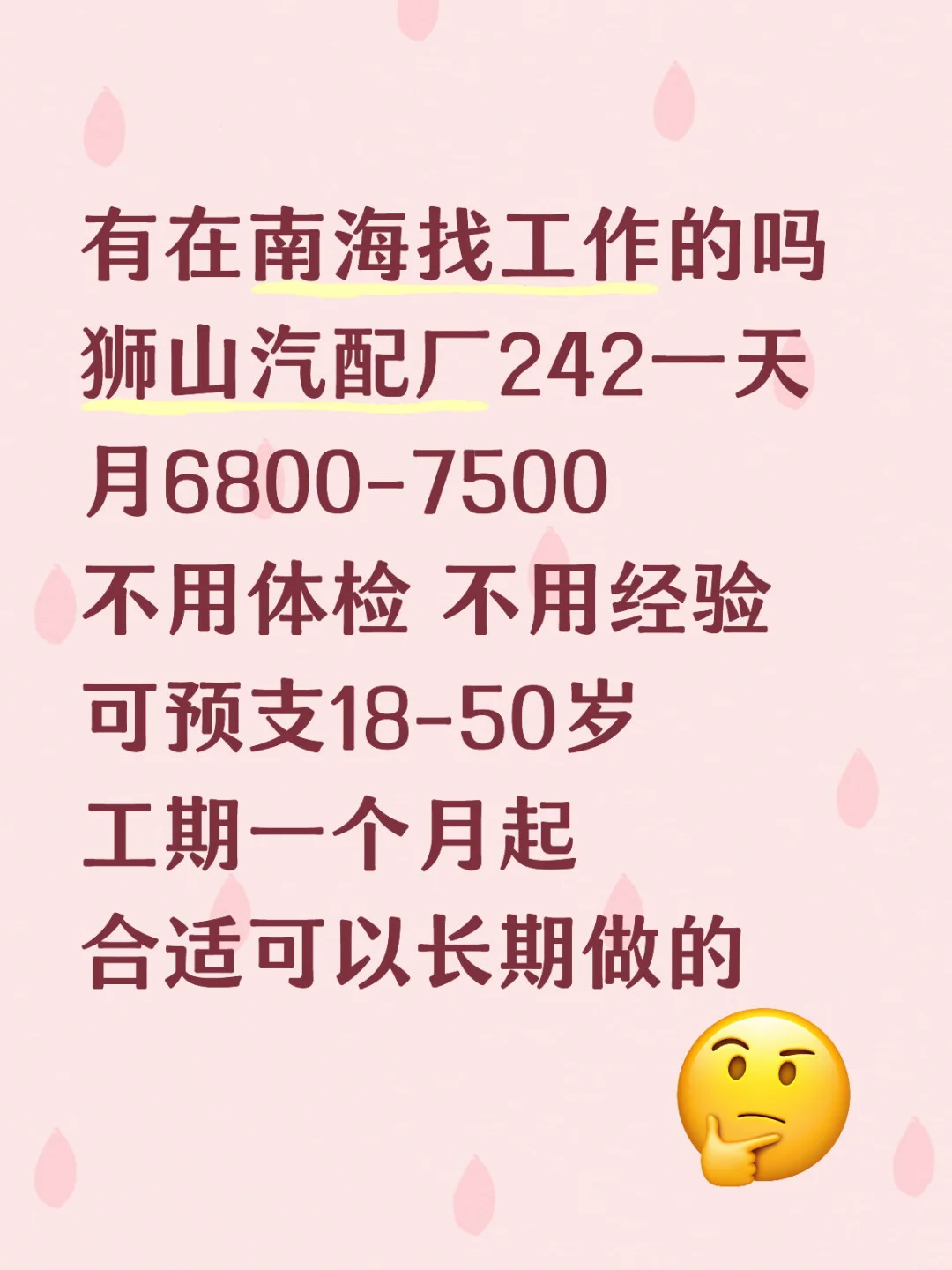 狮山汽配厂，多个岗位自由选择