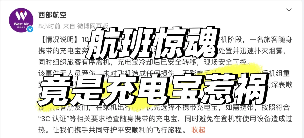 PN6333深圳-济南航班发生惊险一幕