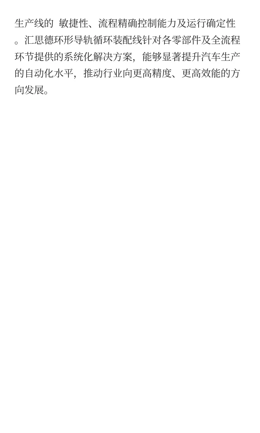 环形导轨输送系统汽车零部件自动化装配应用